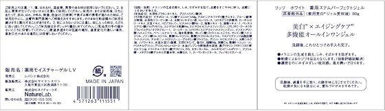 ネイチャーラボ リッツ ホワイト 薬用ステムパーフェクトジェルの商品画像