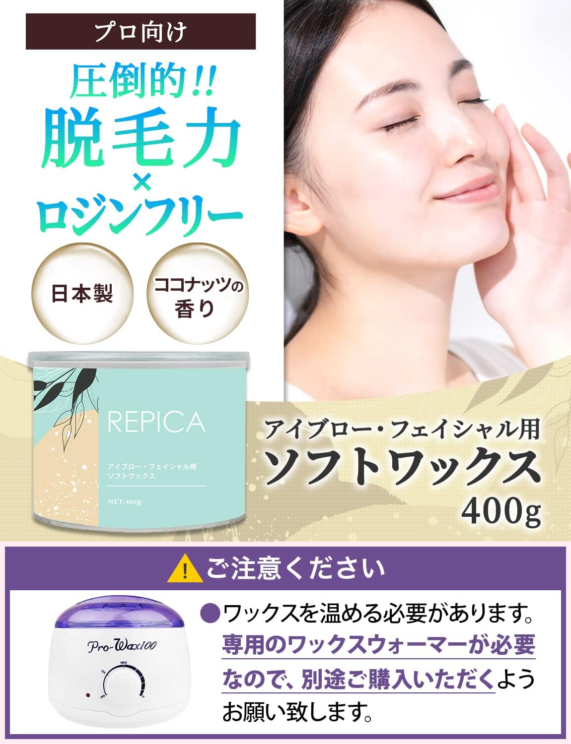 Amazon.co.jp: REPICA フェイシャル 用 脱毛 ソフトワックス 単品 400g