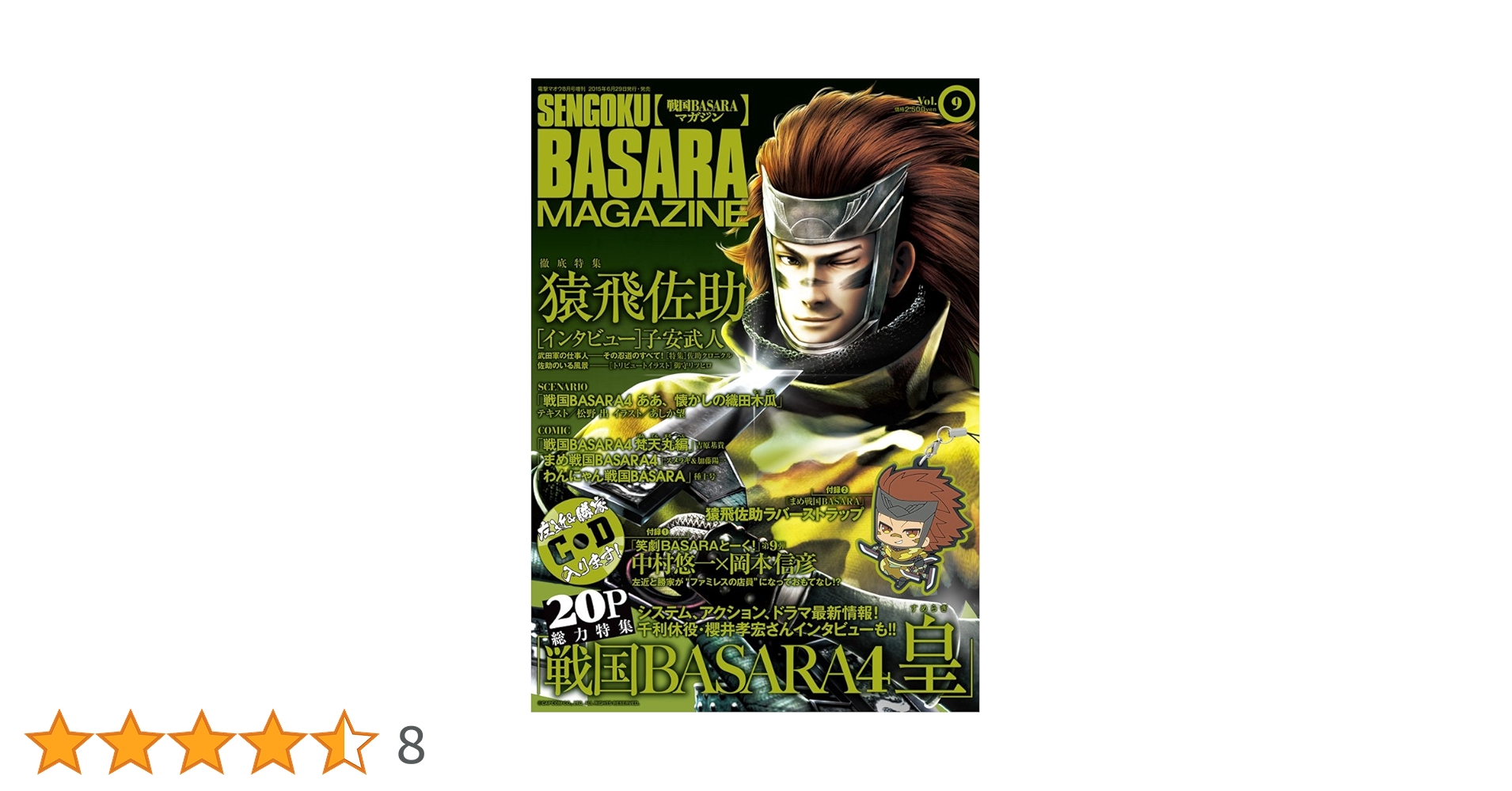 戦国BASARAマガジン　10冊セット　徹底特集 戦国BASARAマガジン 10冊セット 徹底特集
