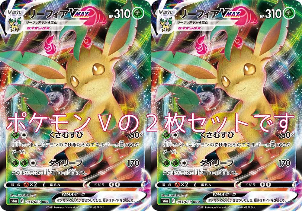 Amazon リーフィアvmax ポケモンカードゲーム ソード シールドシリーズ イーブイヒーローズ 2枚セット トレカ 通販
