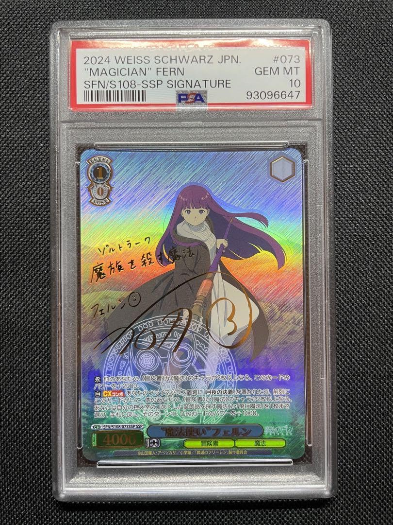 Amazon.co.jp: PSA10 フェルン SSP サイン 葬送のフリーレン : おもちゃ