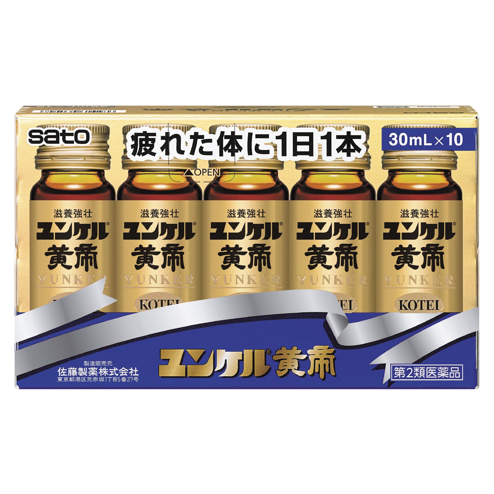 【第2類医薬品】ユンケル黄帝 30mL×10本入