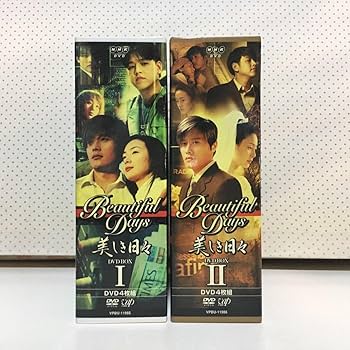 Amazon.co.jp: DVD NHK 韓流ドラマ 美しき日々 DVD-BOX Ⅰ＆Ⅱ