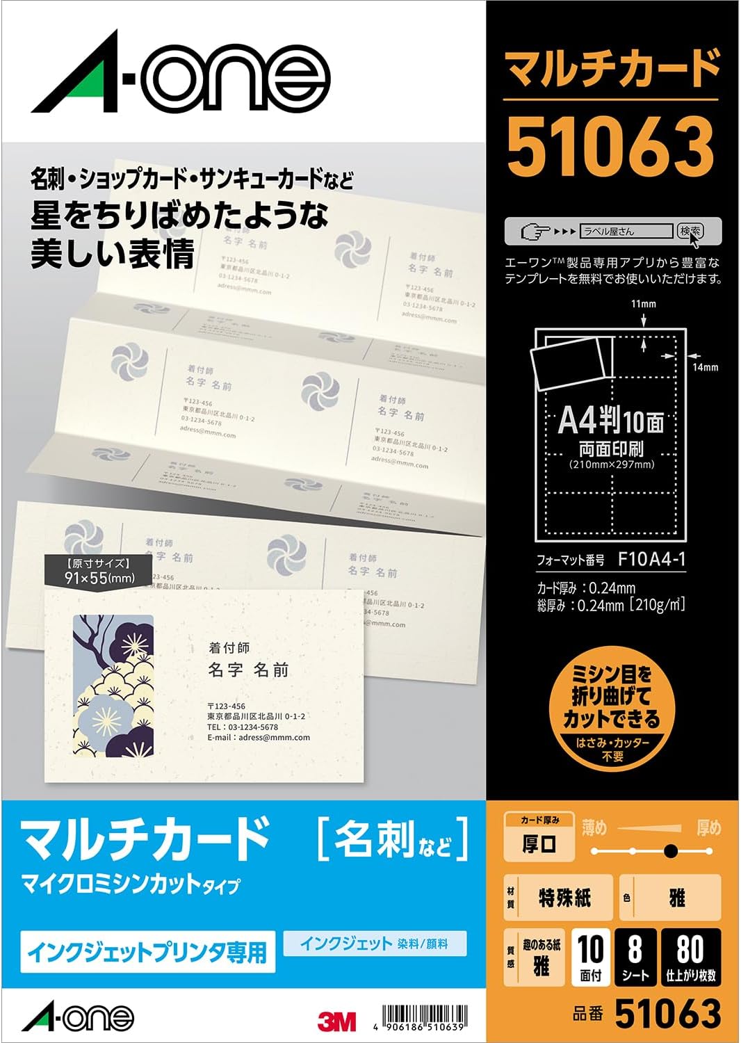 A-One multi-card business card quaint paper Ya 80 sheets of 51 063