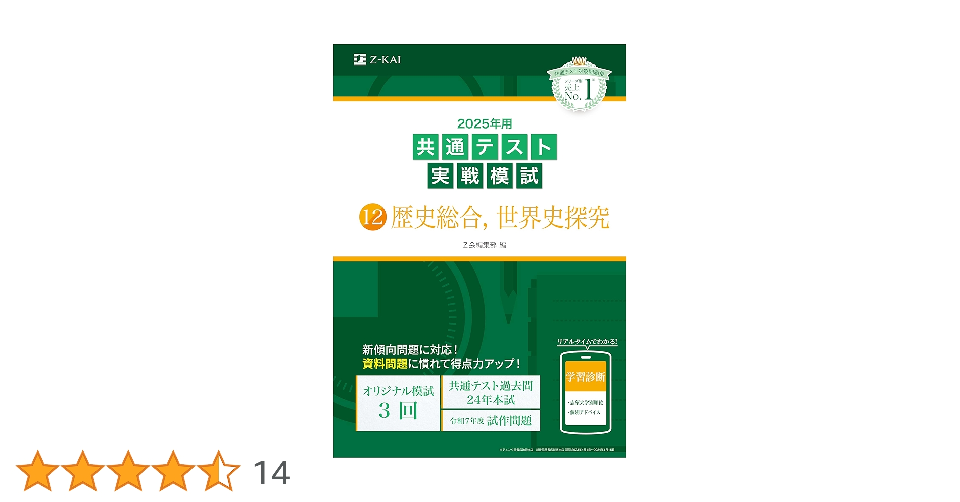 Z会　Z Study 東大　世界史　 2024年3月号 - 2025年2月号 Z会 Z Study 東大 日本史 2024年 3月号 - 2025年 2月