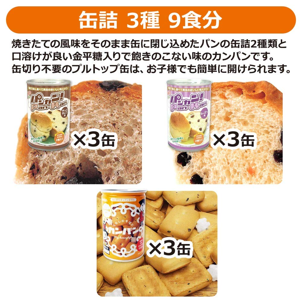 Amazon | 3人用／3日分の非常食セットB （27食） | 防災計画