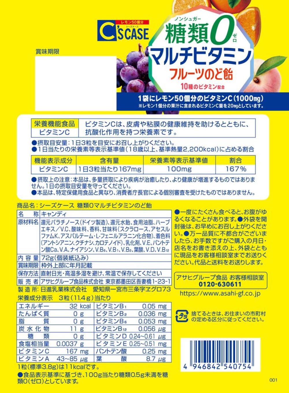 Amazon.co.jp: アサヒグループ食品 シーズケース 糖類0マルチビタミン