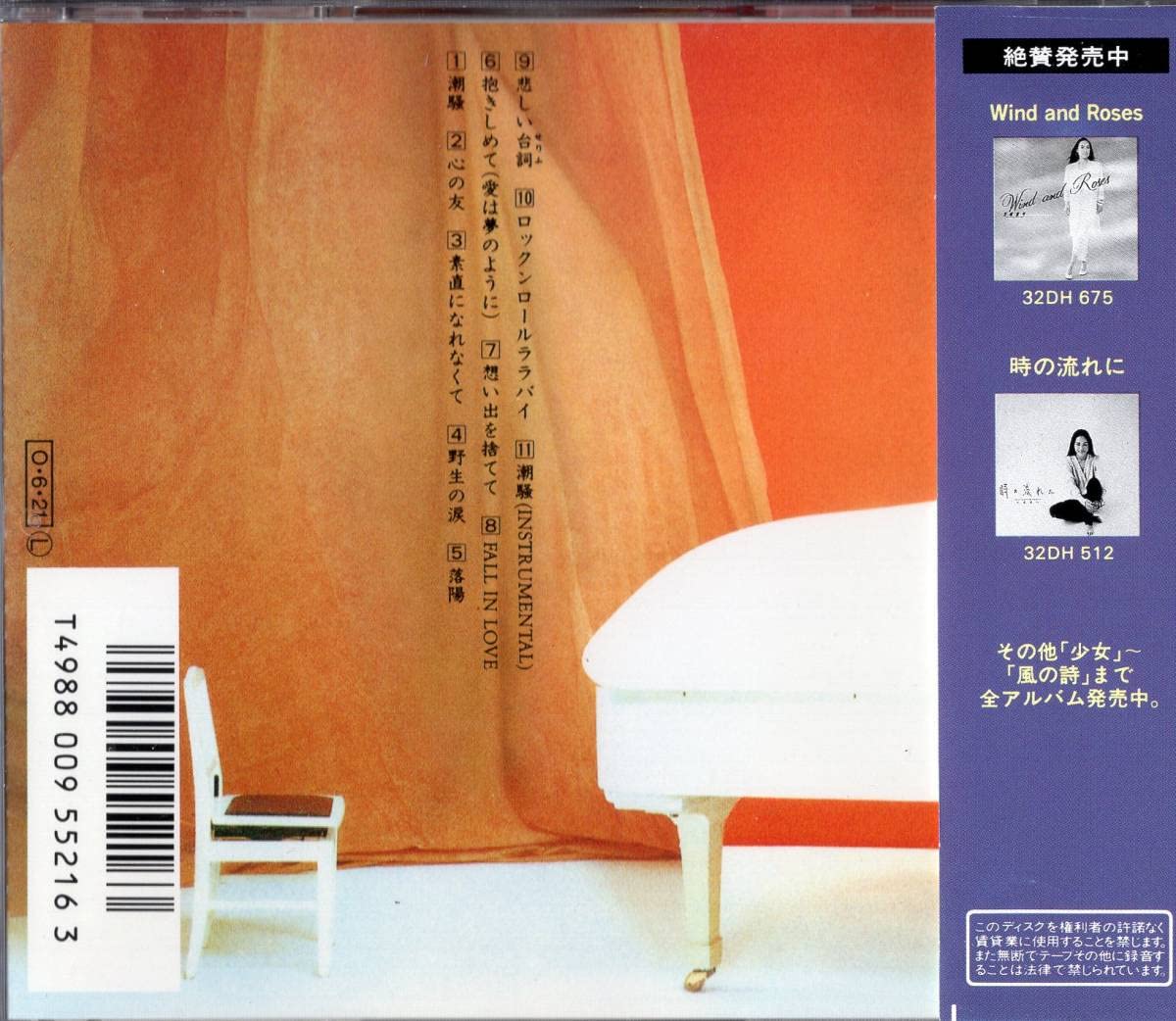 Amazon.co.jp: 五輪真弓 「 潮騒 全11曲 」CD/帯付 : おもちゃ