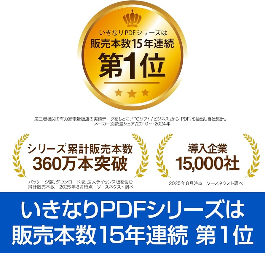 Amazon.co.jp: ソースネクスト | いきなりPDF Ver.12 COMPLETE 3台用