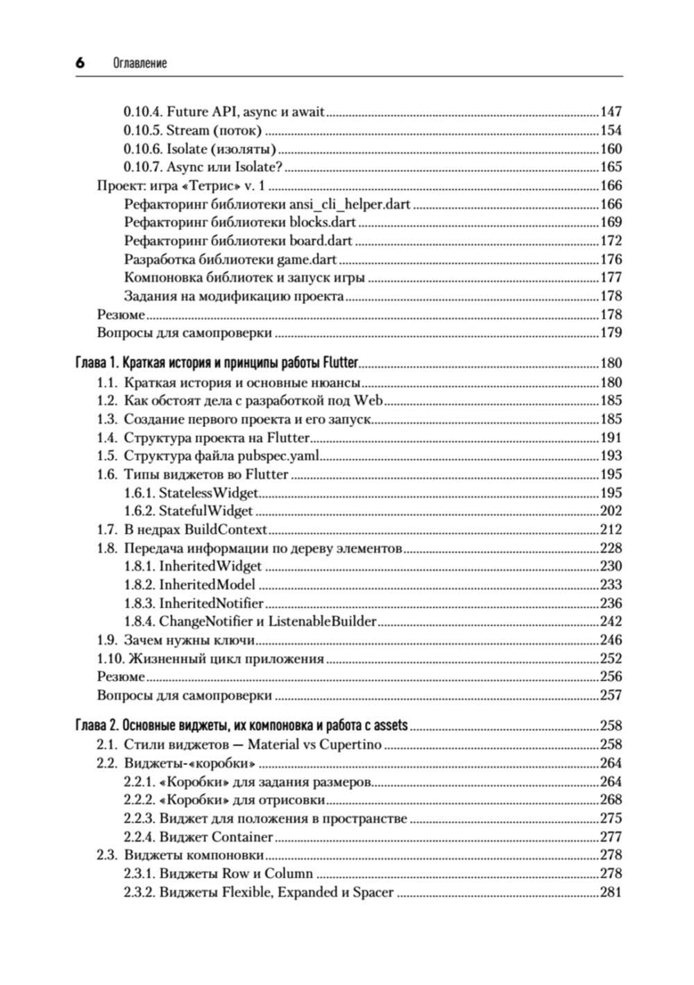 Основы Flutter