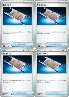 【4枚セット】 夜のタンカ 151/187 SV8a トレーナーズ グッズ