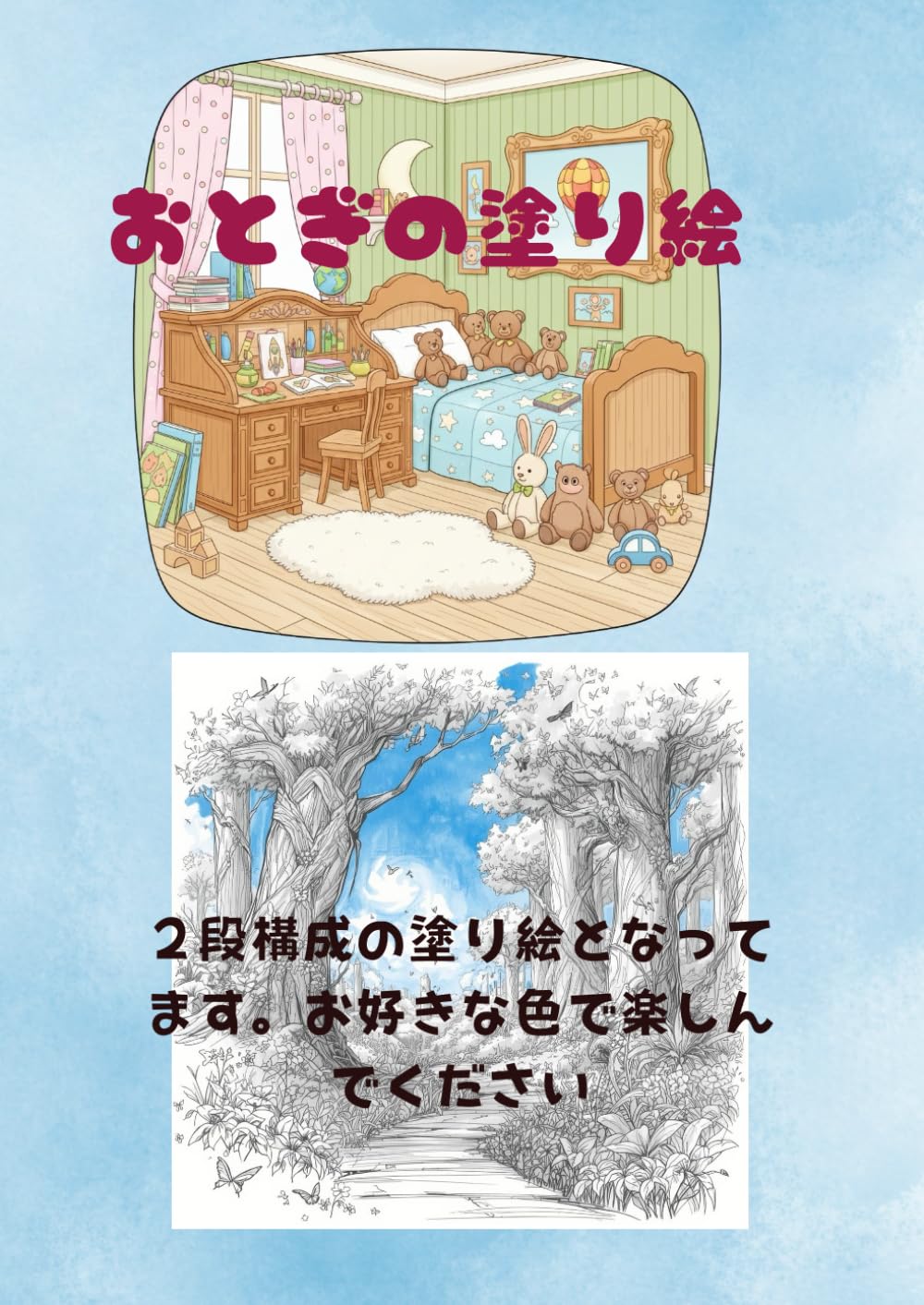 おとぎの塗り絵