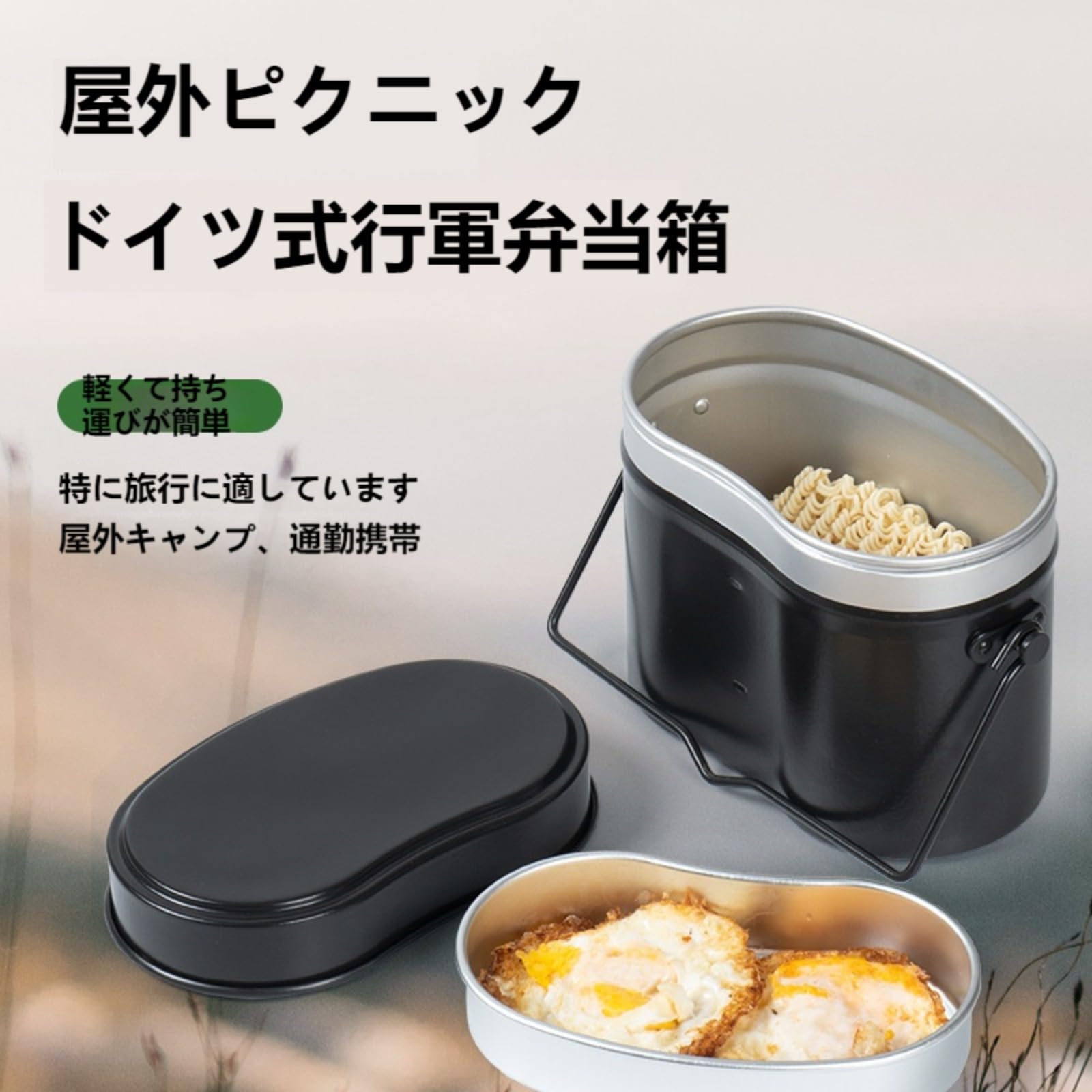 コンパクト飯盒 陸自仕様 自衛隊お墨付き！】通常の半分サイズの「戦闘飯盒2型」がソロ