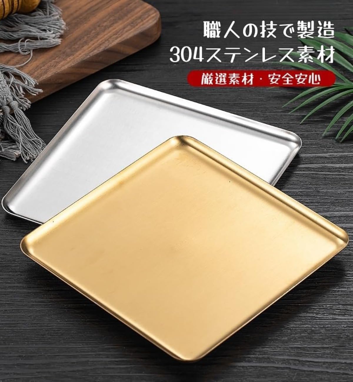 金属製収納トレイ、鏡面仕上げ、小物収納、金貨、コイン、化粧品トレイ、ジュエリーディスプレイ、アクセサリー、家庭用 ショップ (30*20CM)  金属製収納トレイ 鏡面研磨加工 小物収納 置き ゴールド コイン