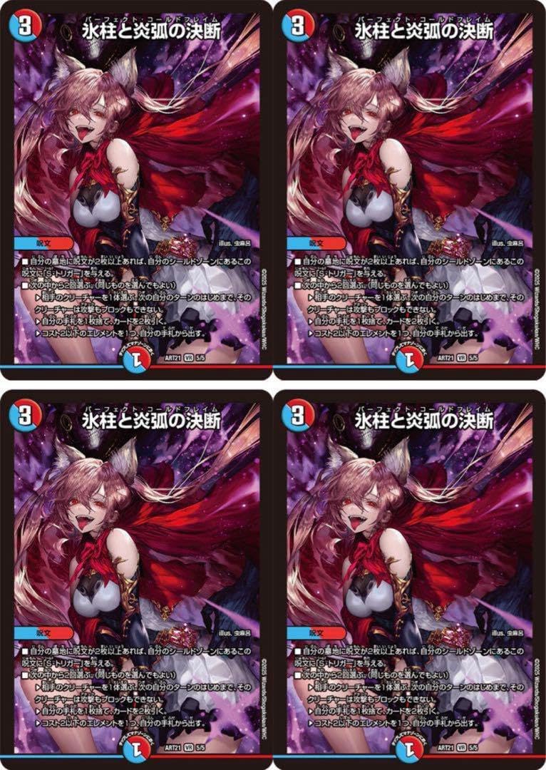 パーフェクトコールドフレイム　神アート　4枚セット パーフェクトコールドフレイム 神アート 4枚 その他セット