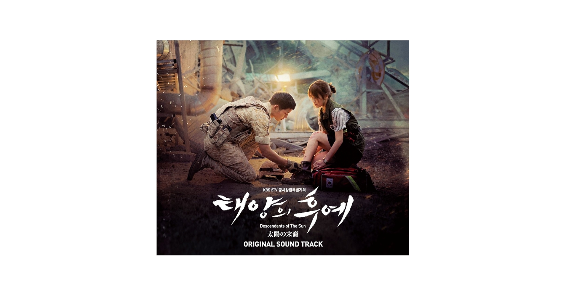 太陽の末裔 OST CD DVD descendants of the sun ユン・ミレ, Davichi, GUMMY, Mad Clown, K.will, LYn, SG