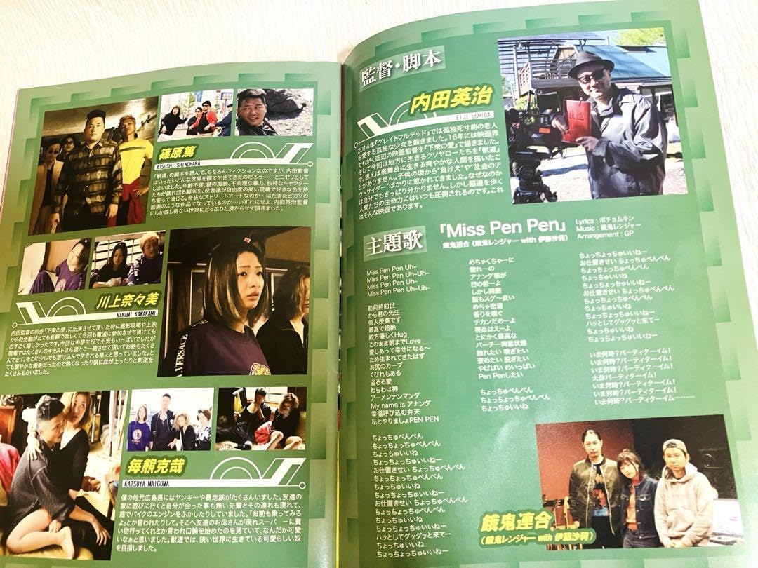 Amazon.co.jp: レア映画 獣道 ケモノロード 劇場パンフレット 伊藤沙莉