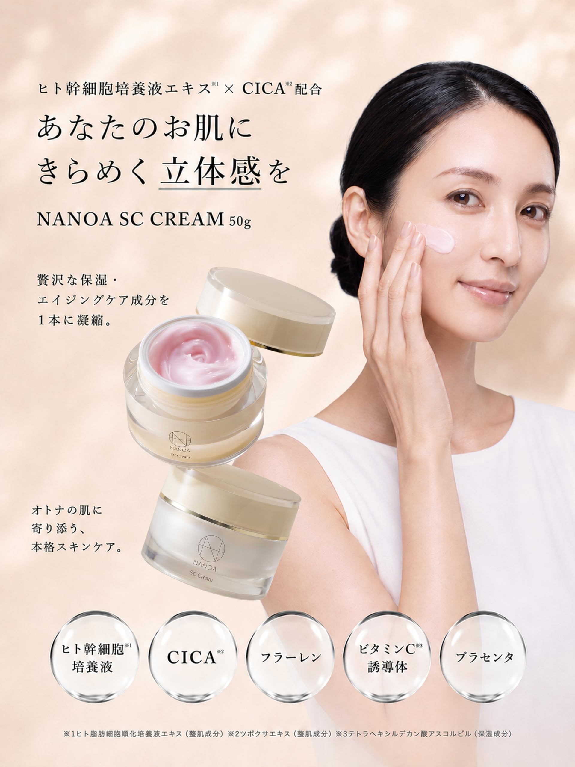 Amazon | (ナノア)NANOA 保湿クリーム 皮膚科医が大注目のヒト幹細胞