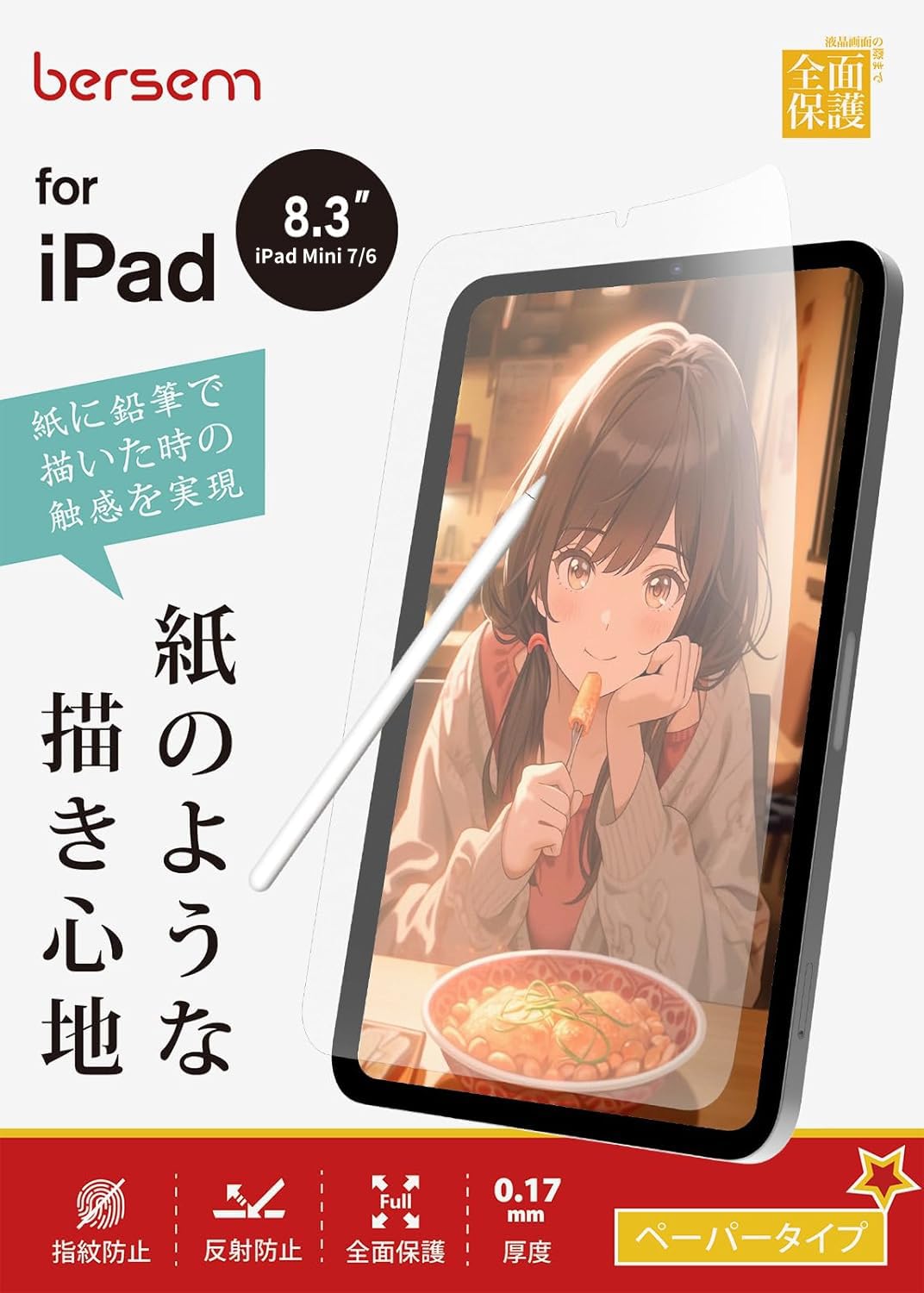 BERSEM【2枚セット】iPad Mini7 (A17Pro) 2024/iP…