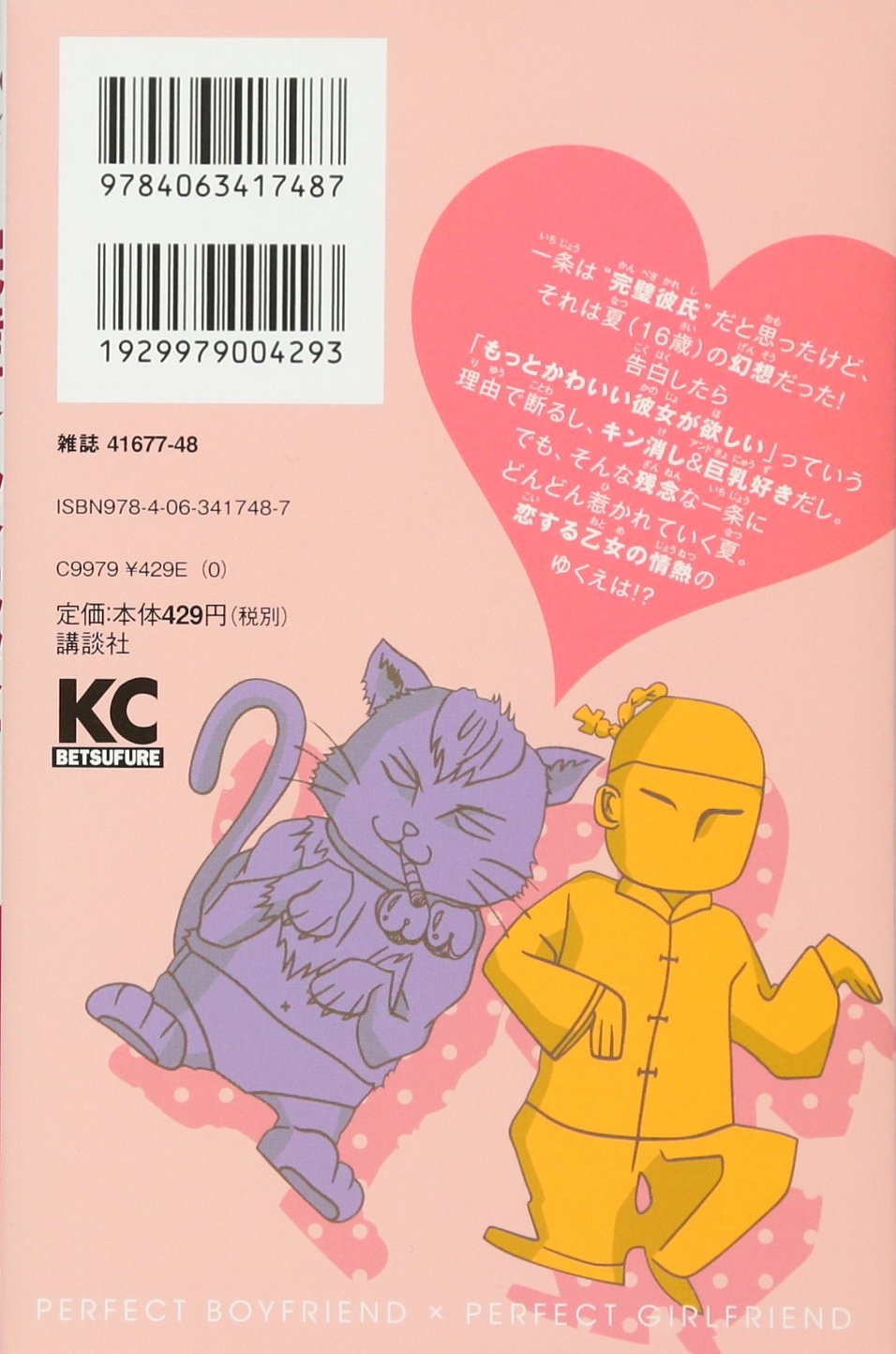 完璧 彼氏彼女 1 講談社コミックス別冊フレンド 三次 マキ 本 通販 Amazon