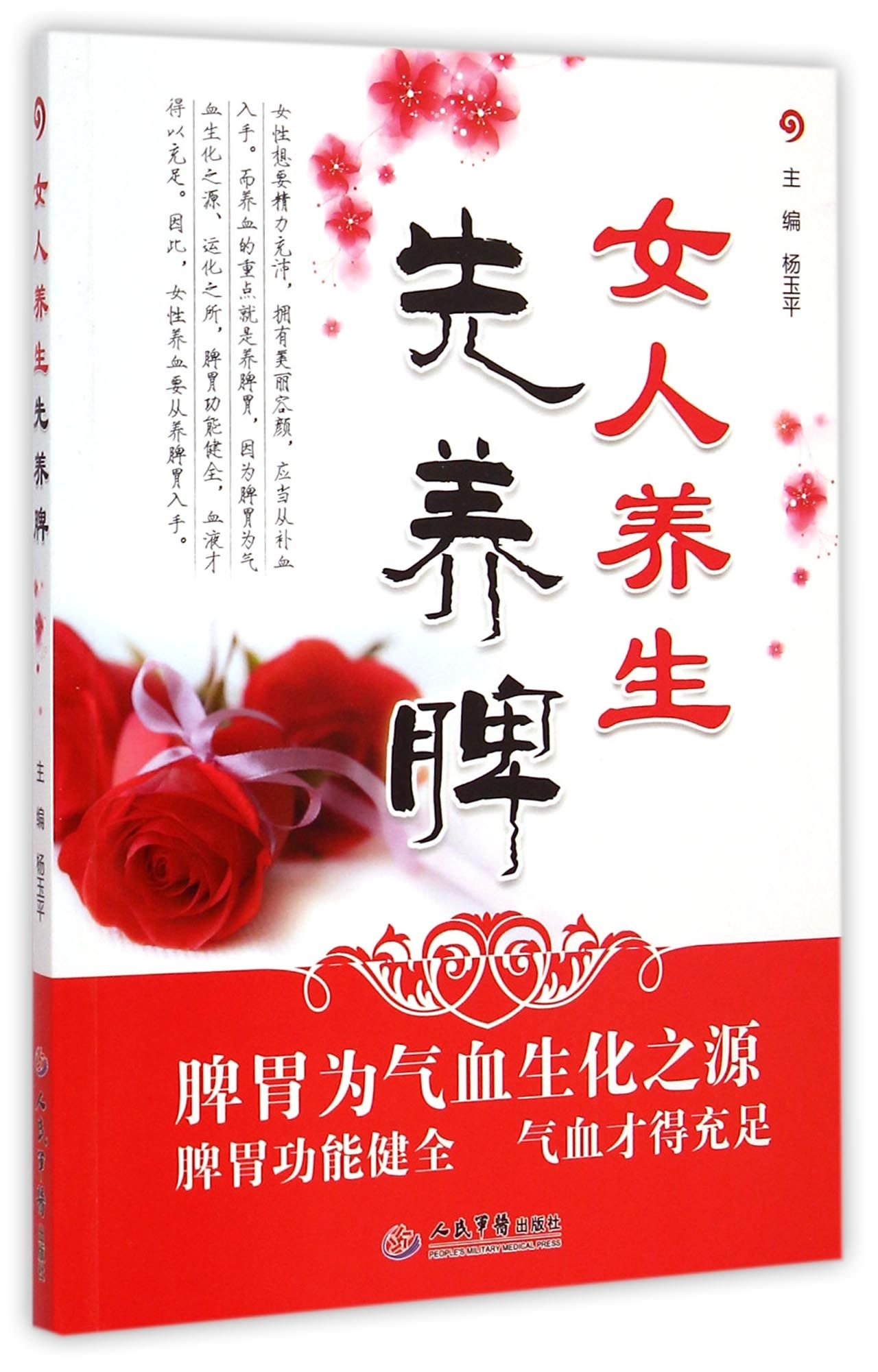 Taking Care of the Spleen Before Body Cultivation for Women (Chinese Edition)