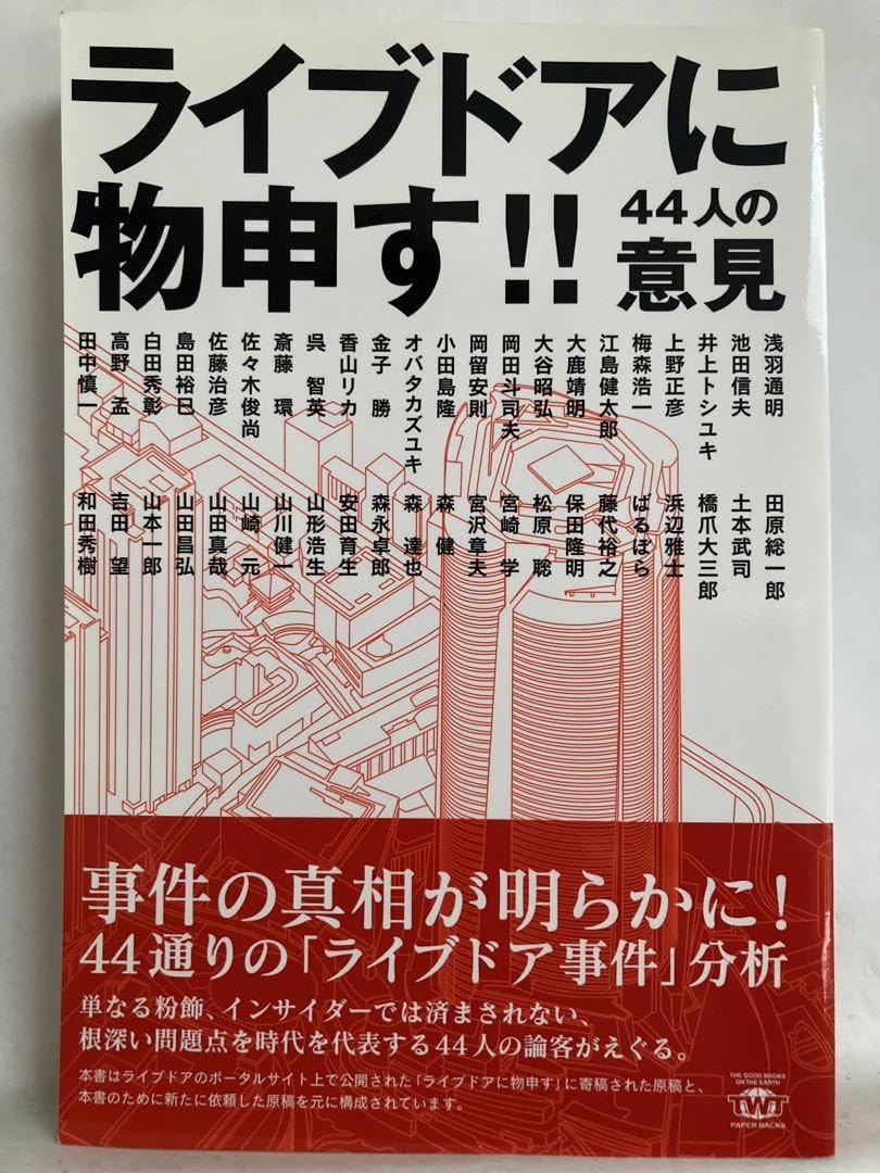堀江貴文 ホリエモン 本・書籍 16冊セット Amazon.co.jp: 堀江貴文（ホリエモン）ライブドア関連書籍 11冊