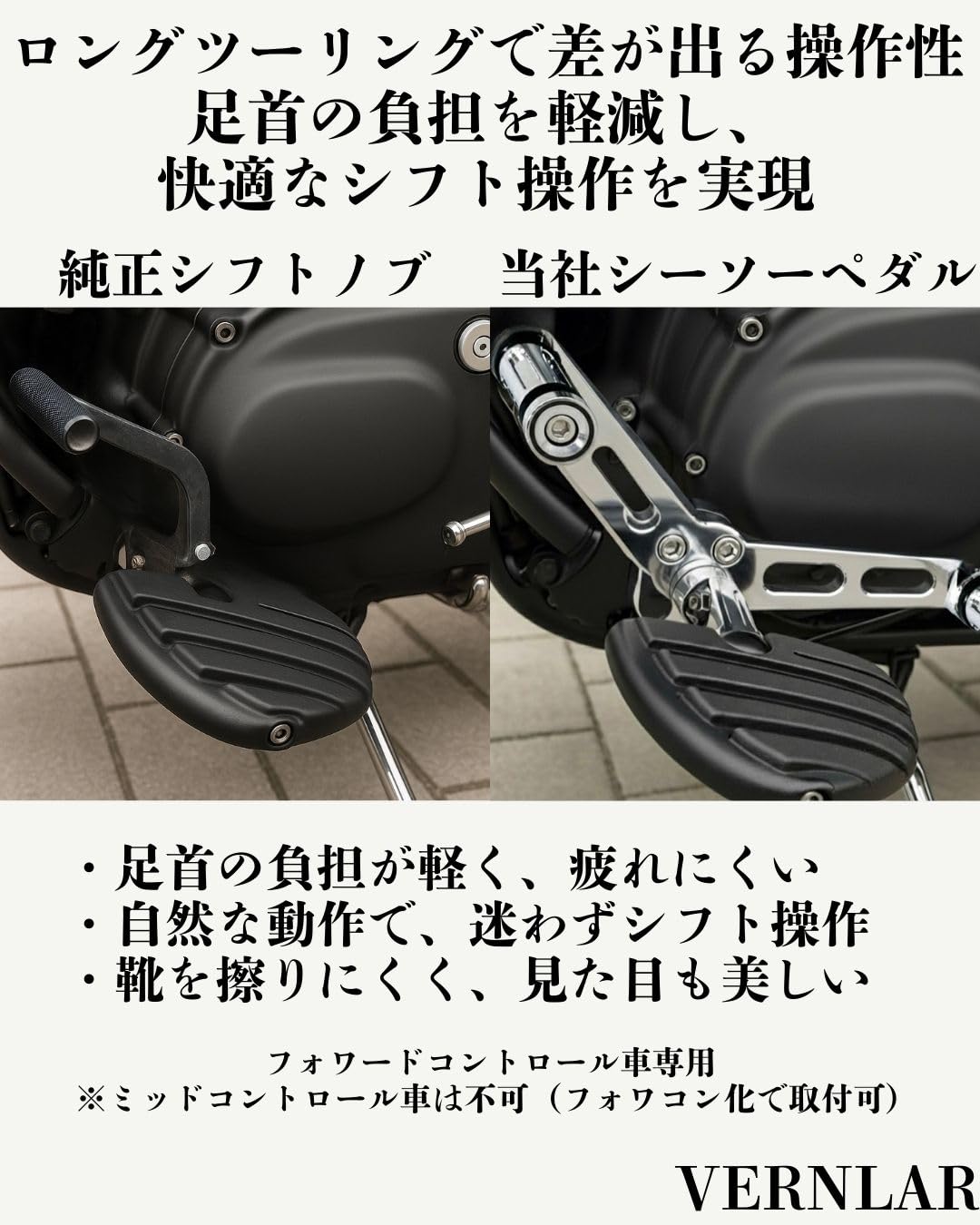 Amazon | VERNLAR シーソーペダル 左側 フォワードコントロール用