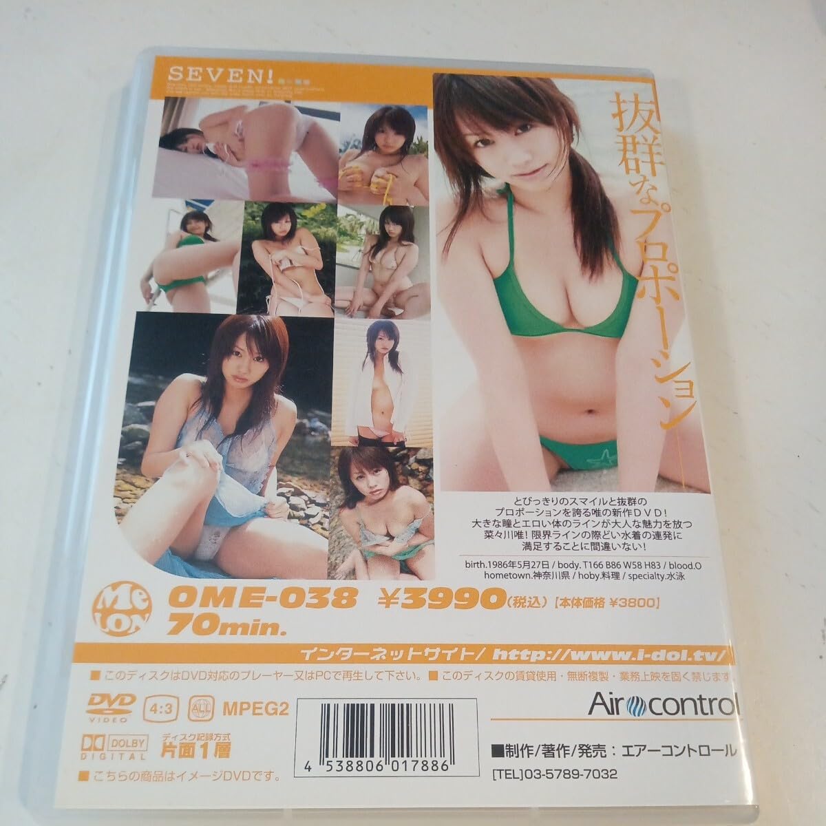 ジュニアアイドル  エロポーズ Amazon.co.jp: 廃盤 貴重 菜々川唯 SEVEN 着エロ グラビアアイドル エロハイレグ 開脚 パンチラ ミニスカ エロポーズ 美脚  手ぶら 巨乳
