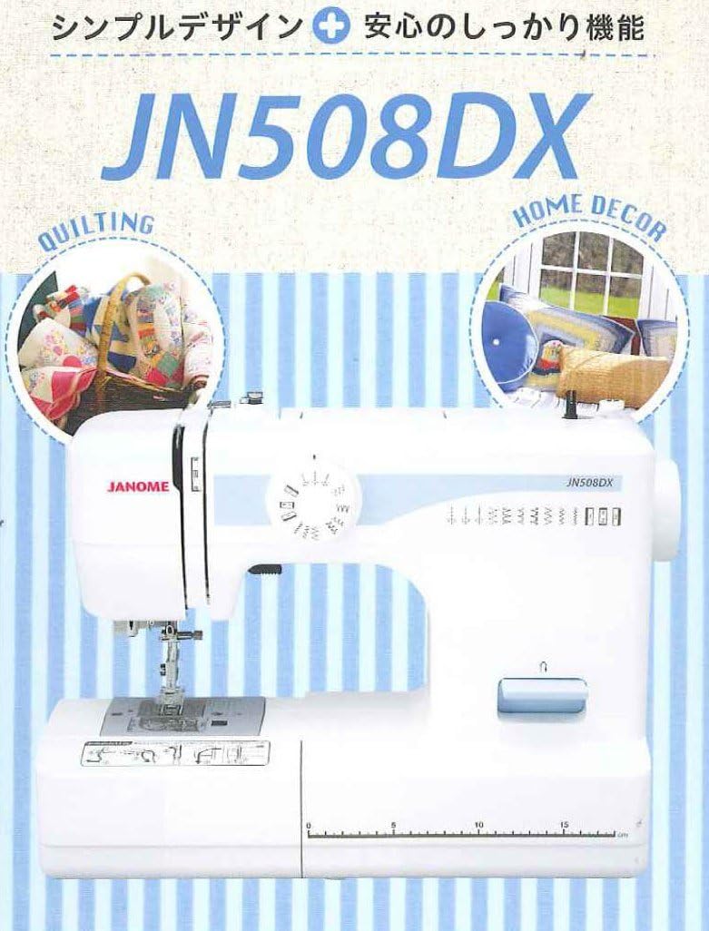 JANOME electric sewing machine"foot controller type can use both hands" JN508DX