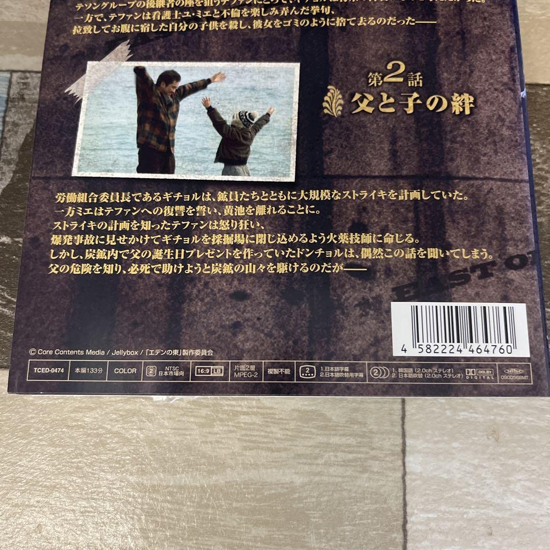 Amazon.co.jp: エデンの東 ノーカット版レンタル落ち DVD つb61 : Toys 