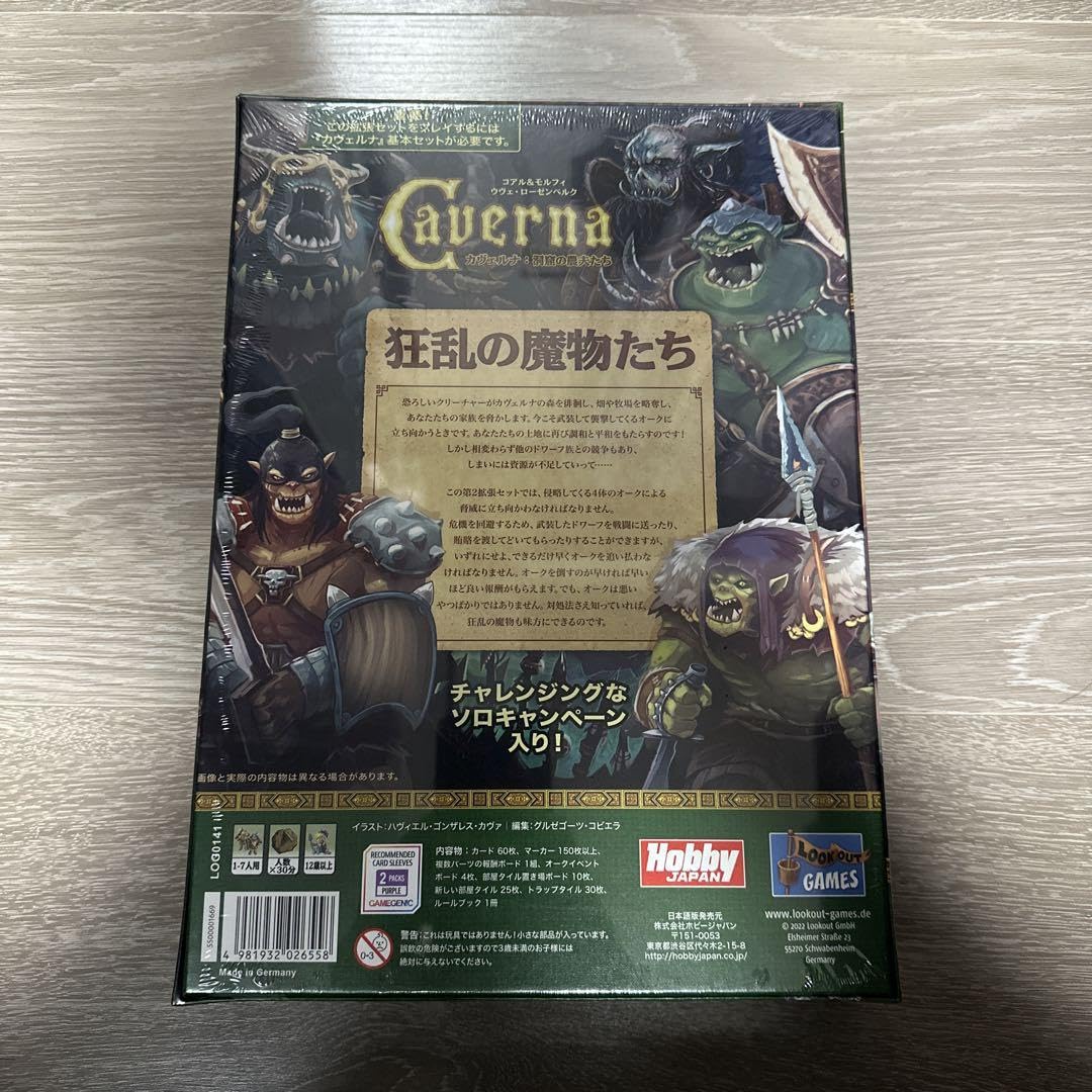 Amazon | カヴェルナ 洞窟の農夫たち 狂乱の魔物たち 拡張 ボード 