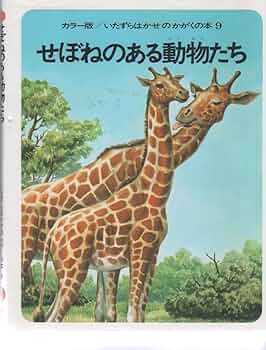 知られざる動物の世界  ９ /朝倉書店（大型本） 知られざる動物の世界 9 /朝倉書店（大型本） 知られざる動物の
