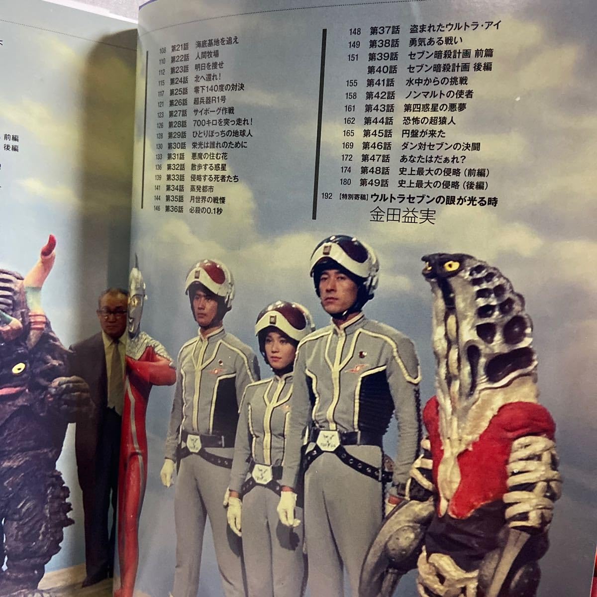 Amazon.co.jp: 初版 ウルトラセブン 特別付録 地球防衛軍マーク