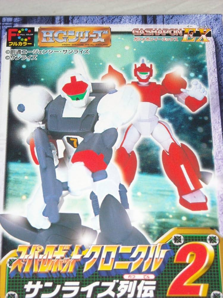 Amazon.co.jp: HGシリーズ ガシャポンEX スーパーロボット