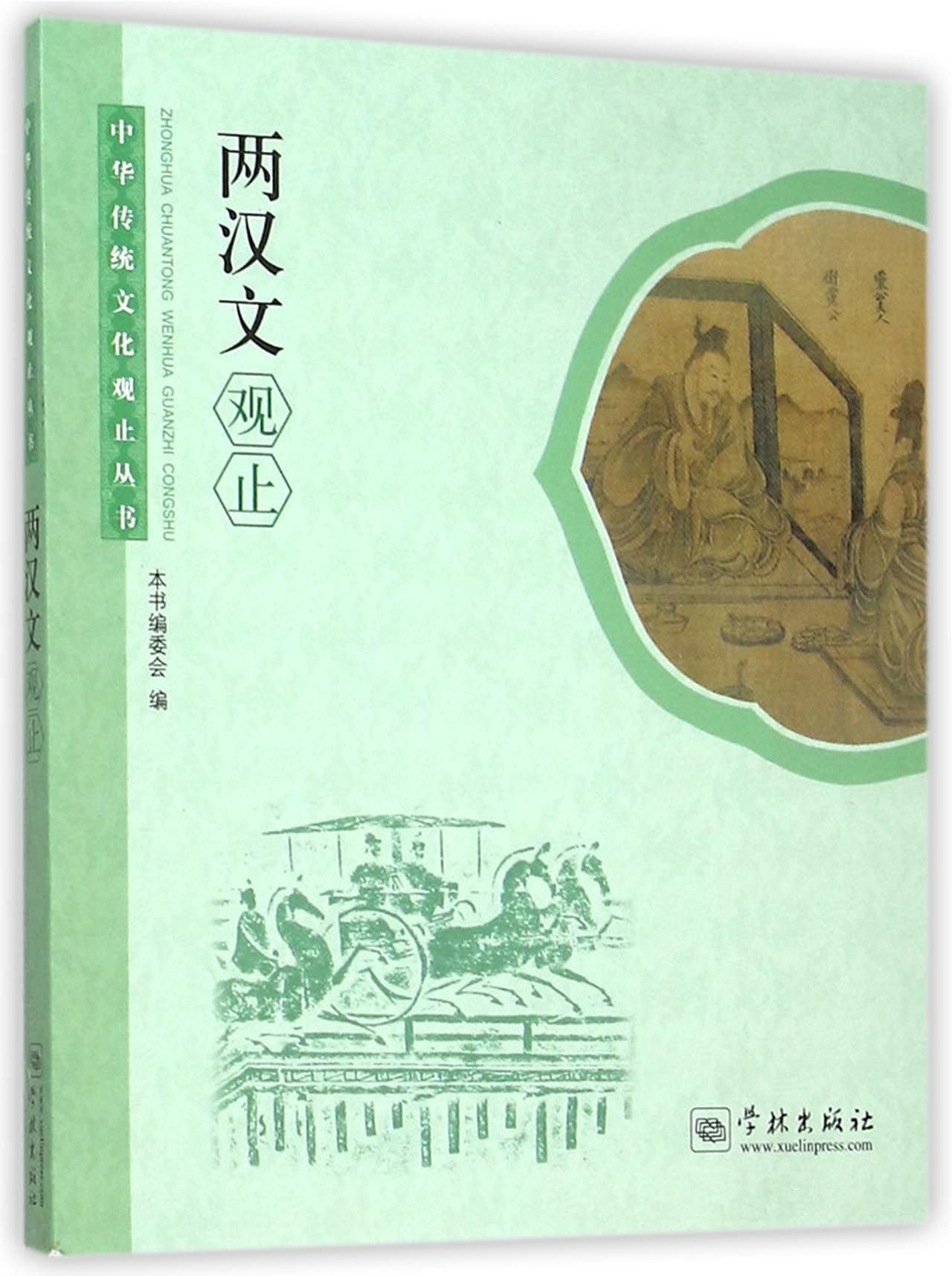 Notes on Articles in Western Han and Eastern Han Dynasties (Chinese Edition)