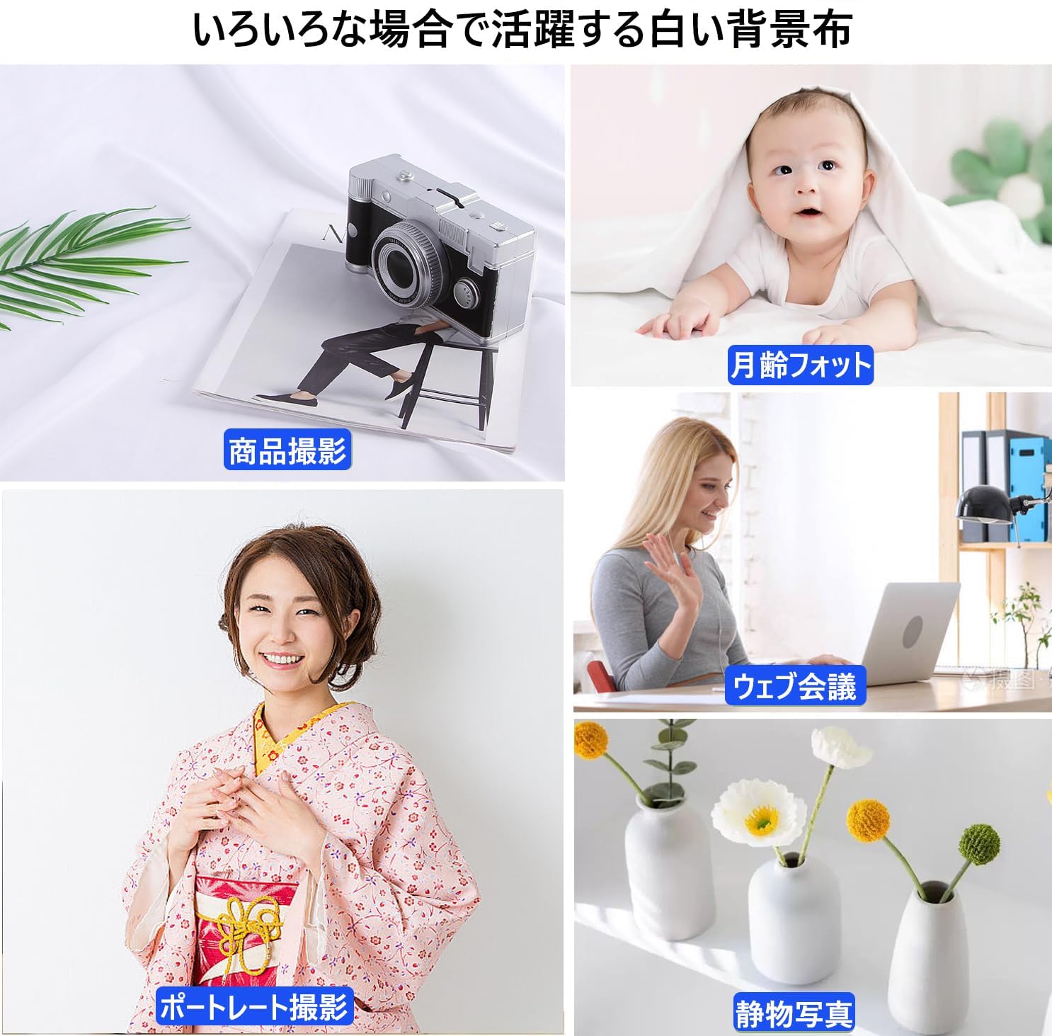 Amazon | 背景布 白 サイズ150*300cm 撮影用 背景シート 厚地 不透明