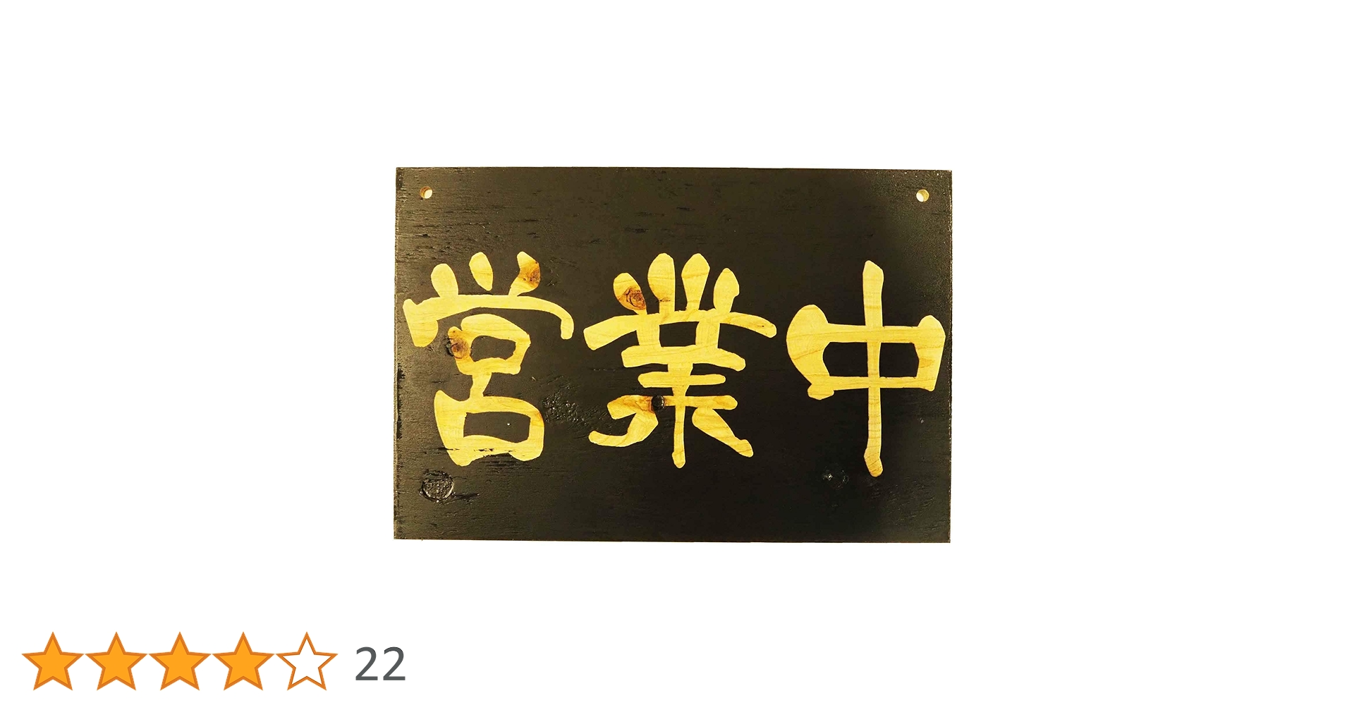 兵隊印 ゴム靴特約店 木製看板 兵隊印 ゴム靴特約店 木製看板