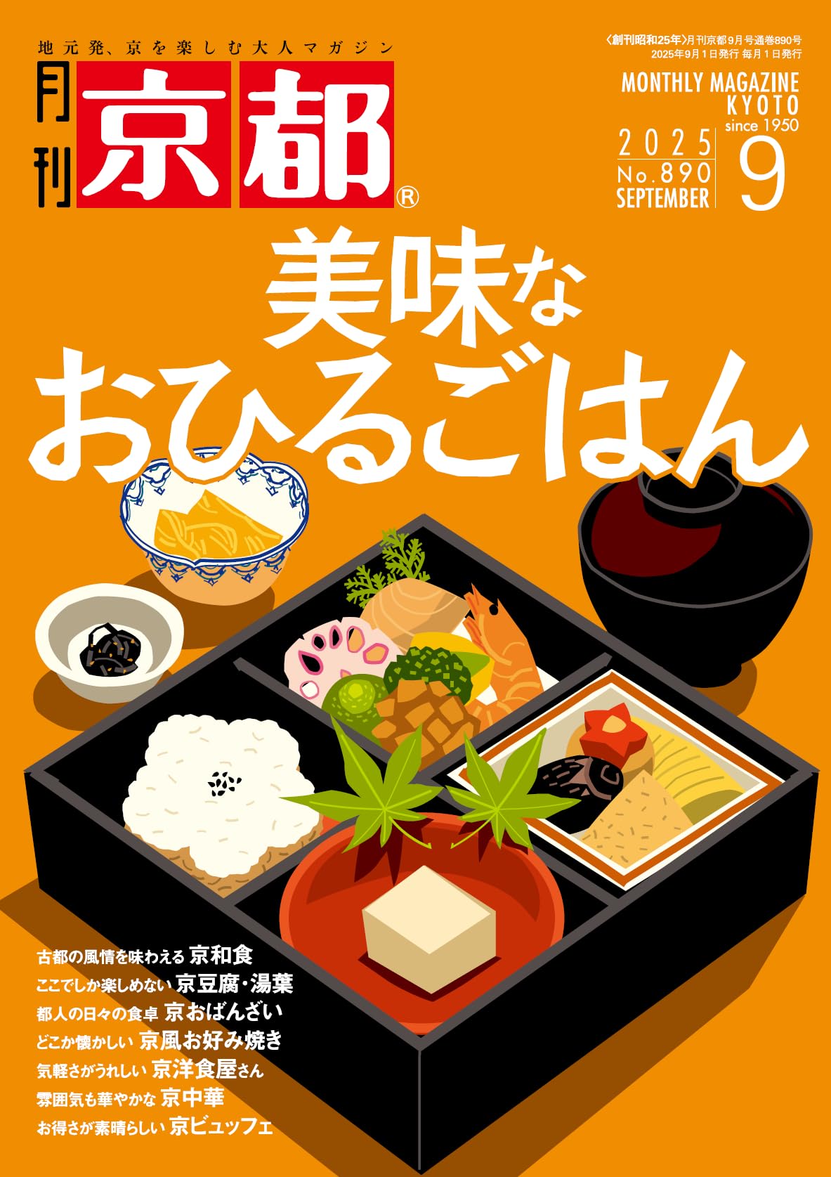 月刊京都 2025年9月号 [雑誌] | 白川書院 |本 | 通販 | Amazon