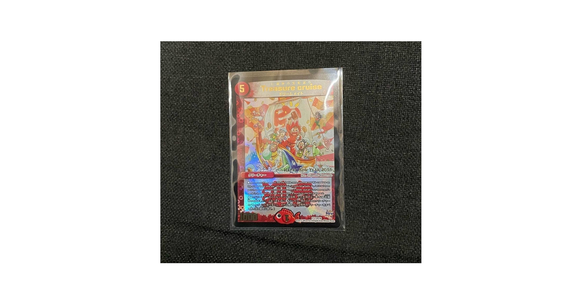 デュエマ Treasure cruise ホリデーカード 関係者限定プロモ Amazon.co.jp: デュエマ Treasure Cruise ホリデーカード 関係者