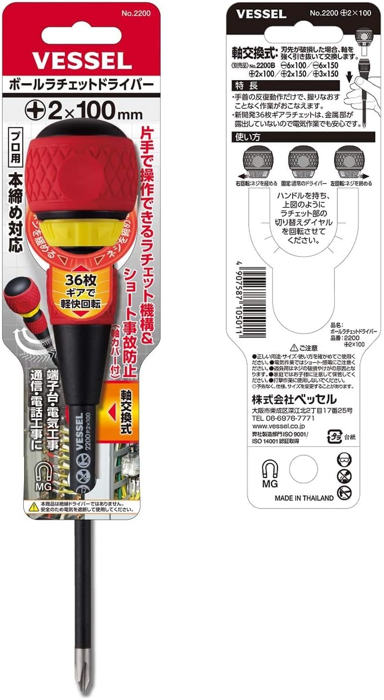 Amazon ベッセル Vessel ボールラチェットドライバー 20 2 100 ドライバービット