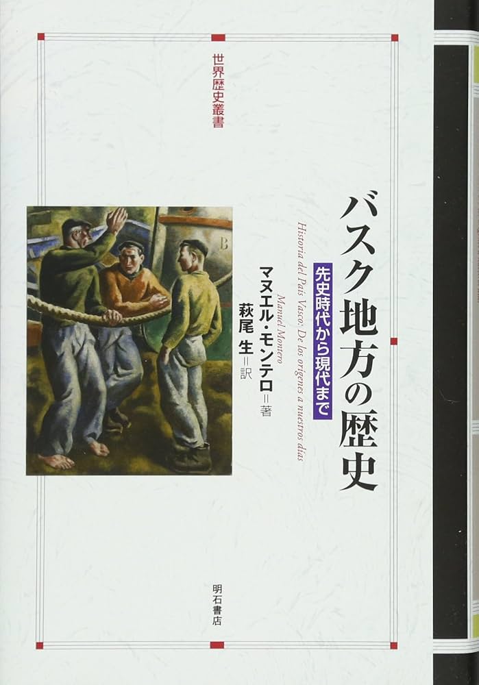 スペインの先史時代から中世に至るまでの 歴史書 5巻 スペインの先史時代から中世に至るまでの 歴史書 5巻