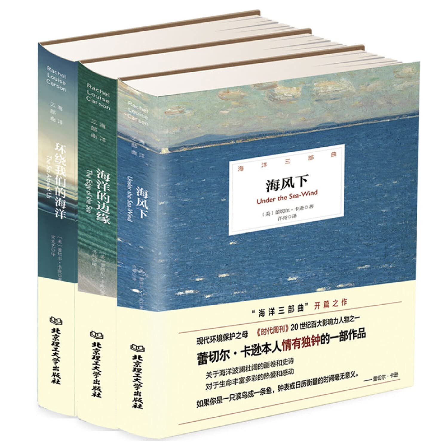 二手旧书8成新】海洋部曲（函）精装插图版(美)蕾切尔?卡逊著