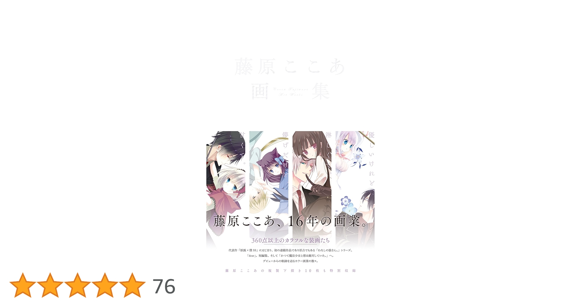 【未開封】藤原ここあ画集 Amazon.co.jp: 藤原ここあ画集 eBook : 藤原ここあ: Kindleストア