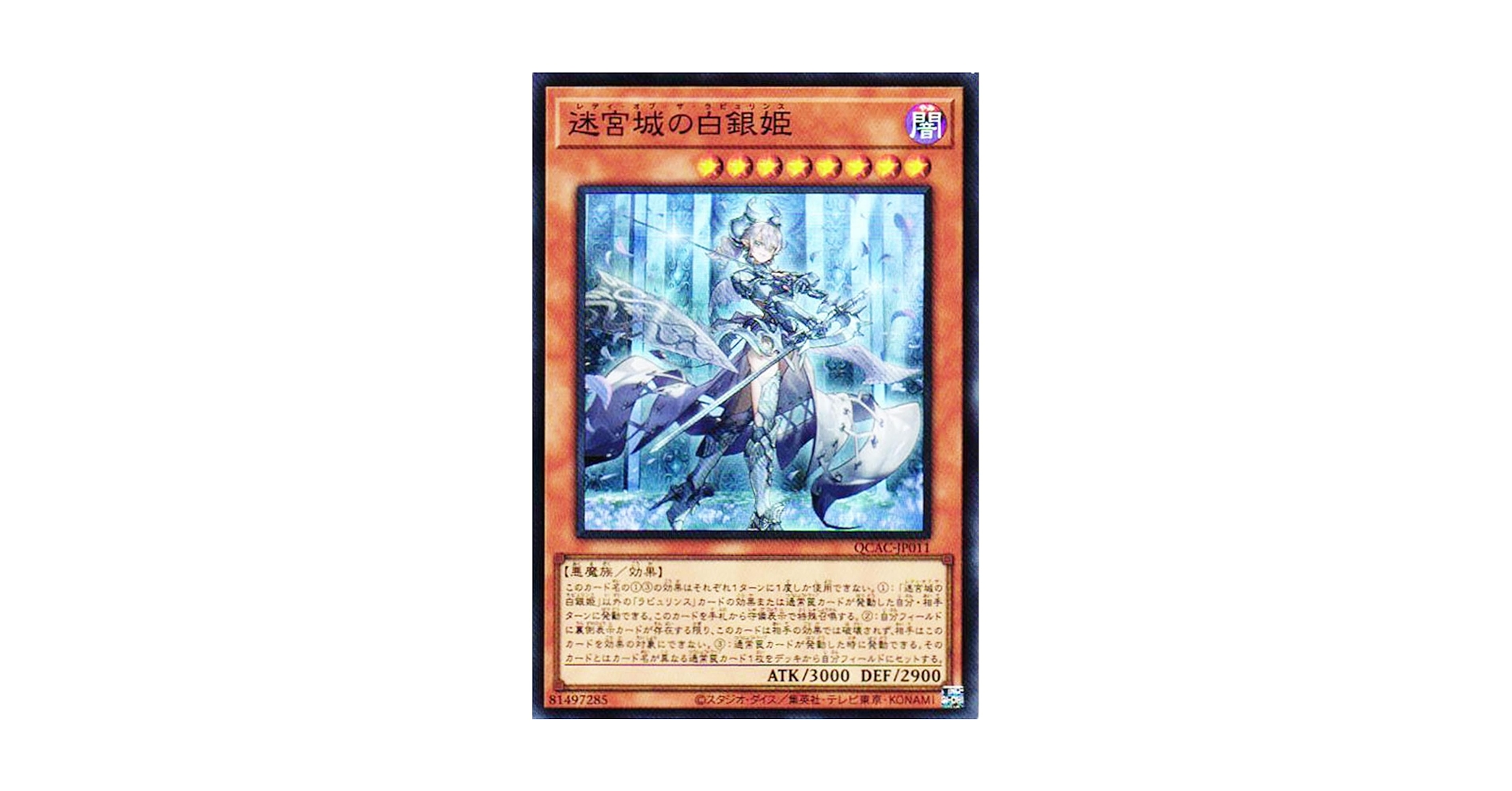 Amazon.co.jp: 遊戯王カード QCAC-JP011 迷宮城の白銀姫