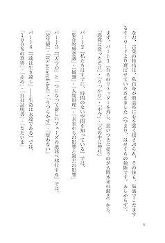 歓びの今を生きる 医学、物理学、霊学から観た 魂の来しかた行く