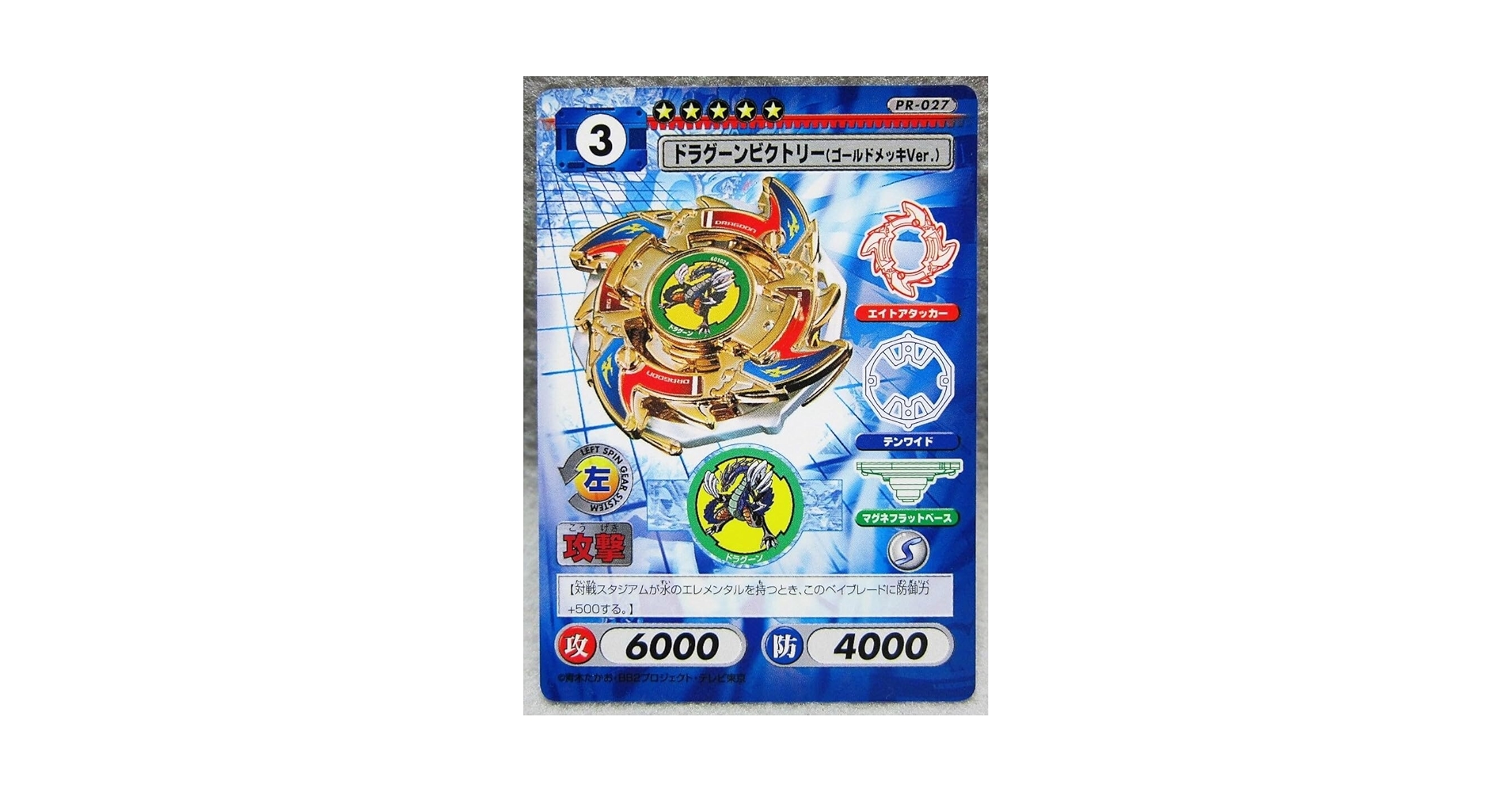 ベイブレードCCG 爆天龍スペシャル+ ドラグーンビクトリー Amazon.co.jp: ベイブレードC．C．C．キャラクターカード