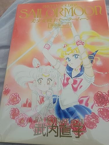 美少女戦士セーラームーン原画集 Vol.2 | 武内 直子 |本 | 通販 | Amazon