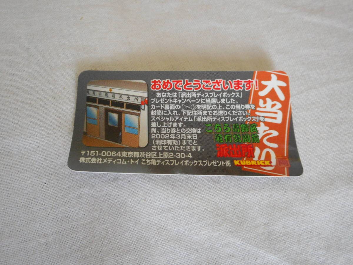 KUBRICK こちら葛飾区亀有公園前派出所 派出所ディスプレイボックス