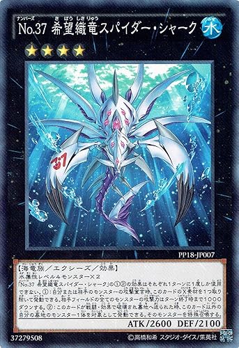Amazon Co Jp 遊戯王ocg No 37 希望織竜スパイダー シャーク ノーマル Pp18 Jp007 遊戯王 Arc V プレミアムパック18 ホビー 通販 Amazon Co Jp 遊戯王ocg No 37 希望織竜スパイダー シャーク ノーマル Pp18 Jp007 遊戯王 Arc V プレミアムパック18 ホビー 通販