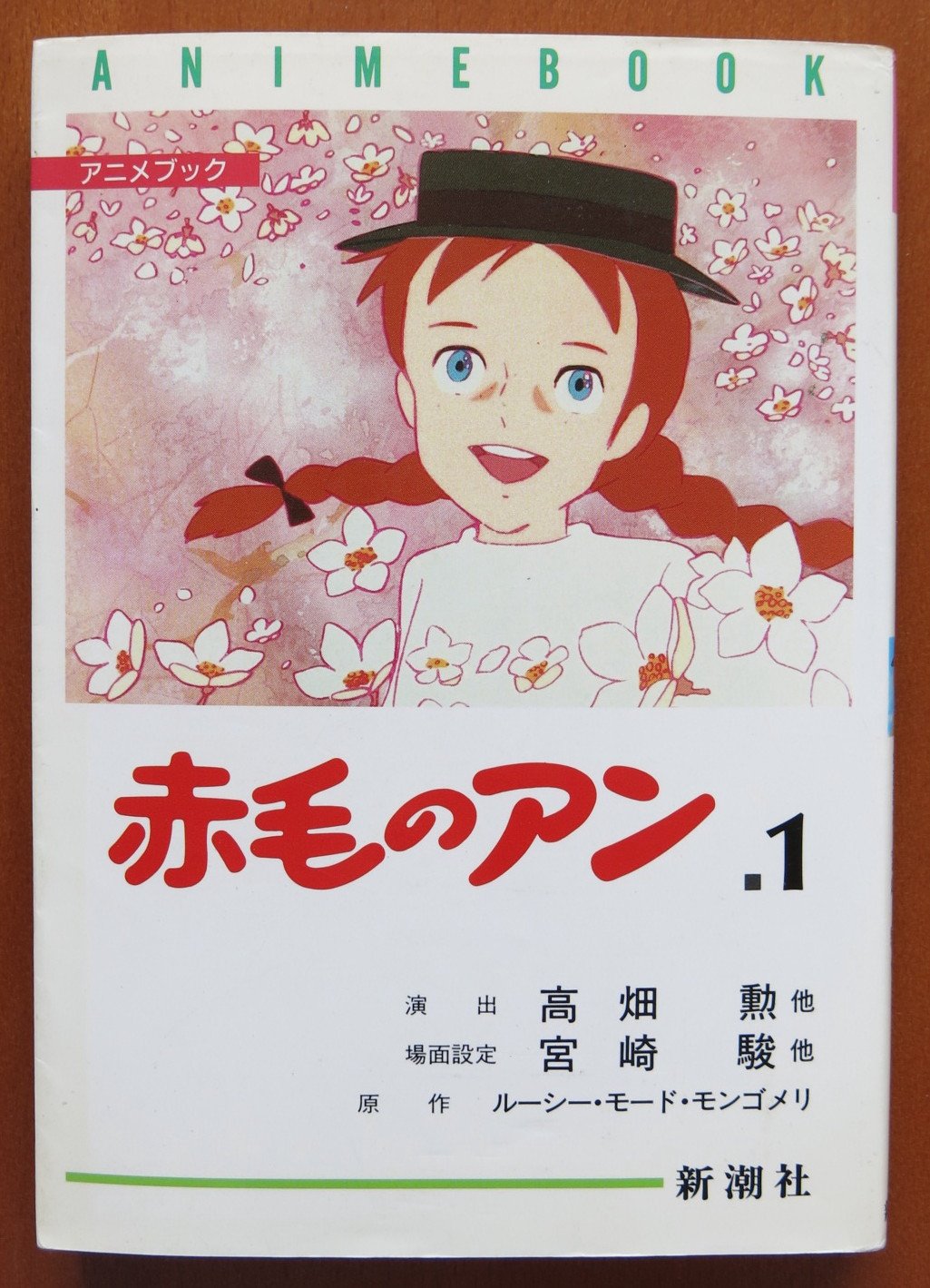 赤毛のアン 1 アニメブック モンゴメリ ルーシー モード Montgomery Lucy Maud 本 通販 Amazon